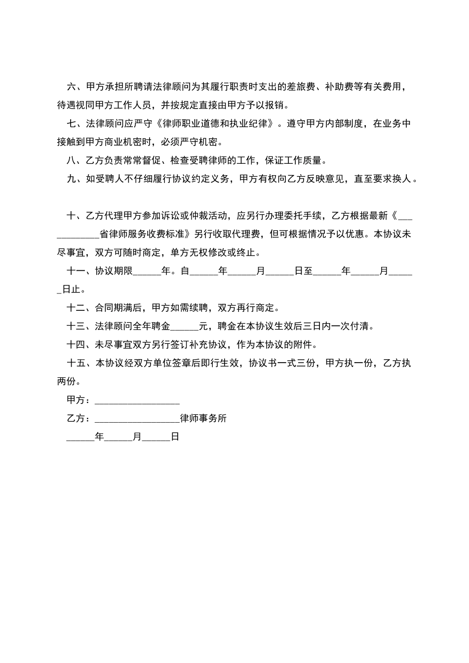 常年法律顾问服务合同书_第2页