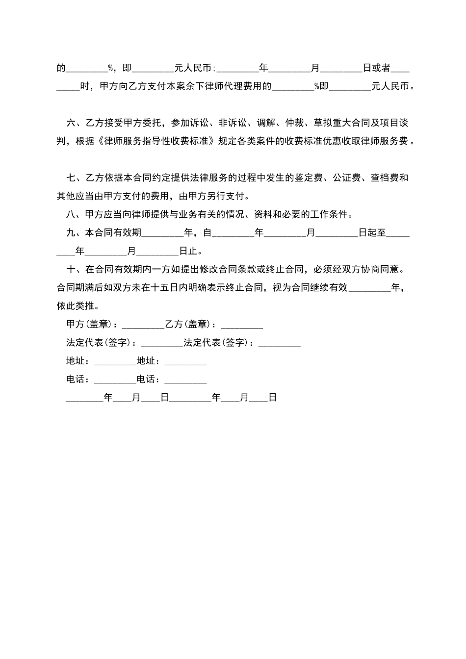 常年法律顾问劳动合同_第2页