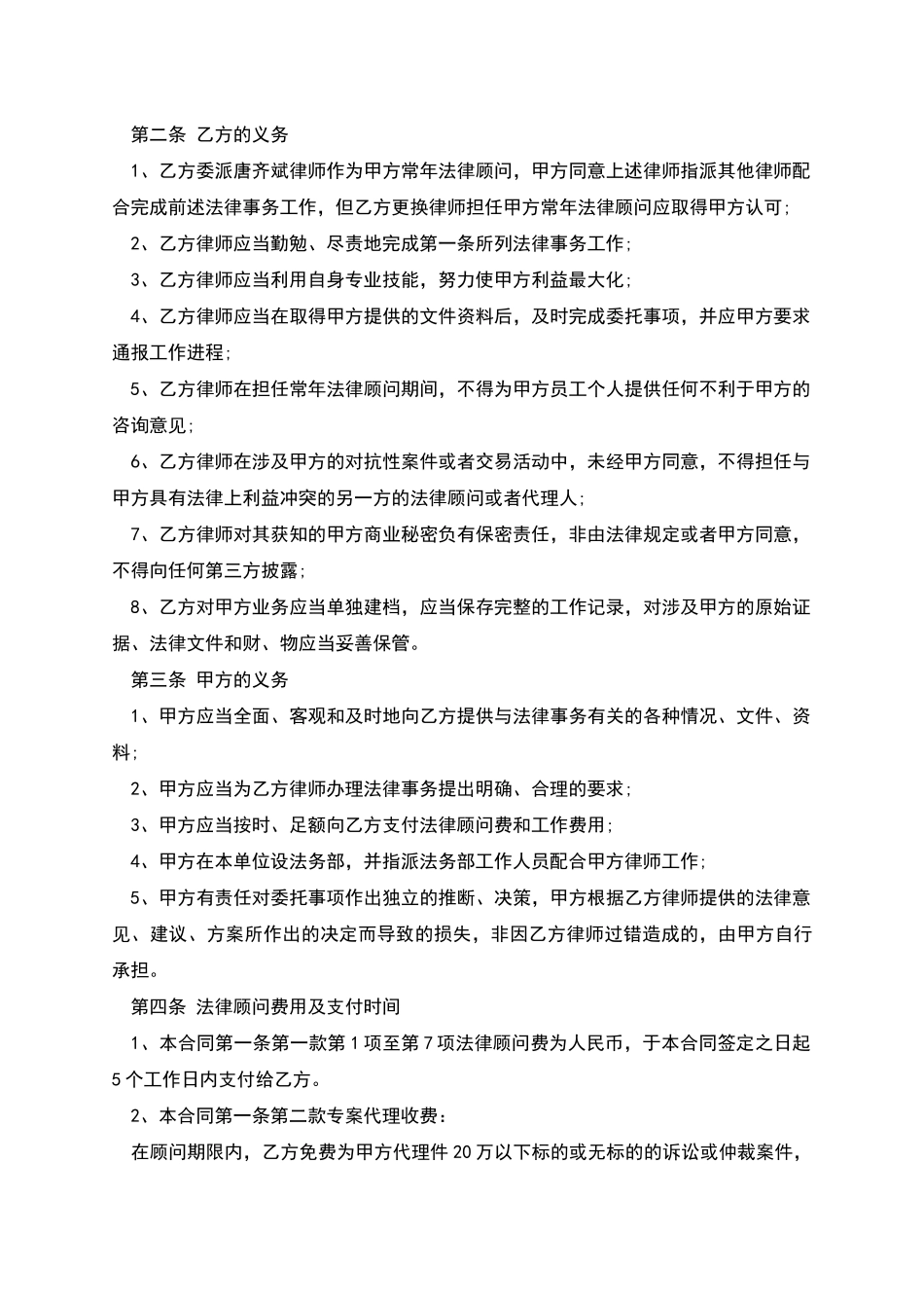 常年法律顾问聘用合同书_第2页