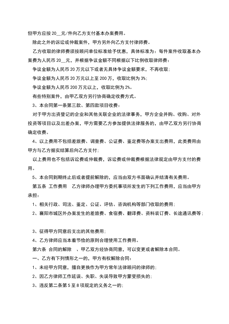 常年法律顾问聘用合同书_第3页