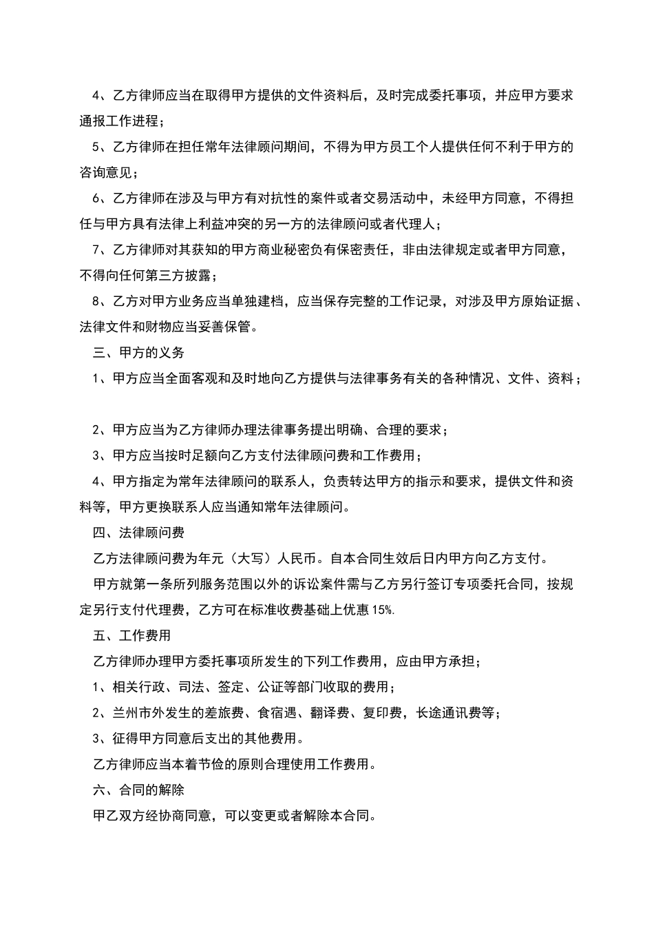 常年法律顾问合同范本2025_第2页