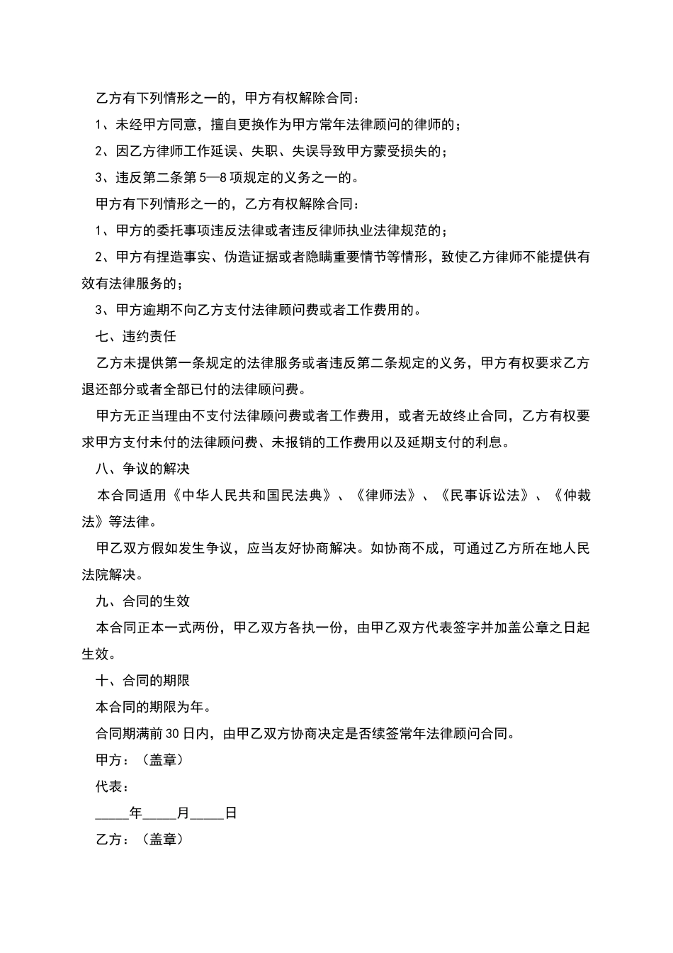 常年法律顾问合同范本2025_第3页