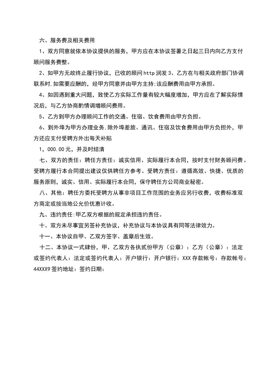 常年税务顾问合同范本_第2页