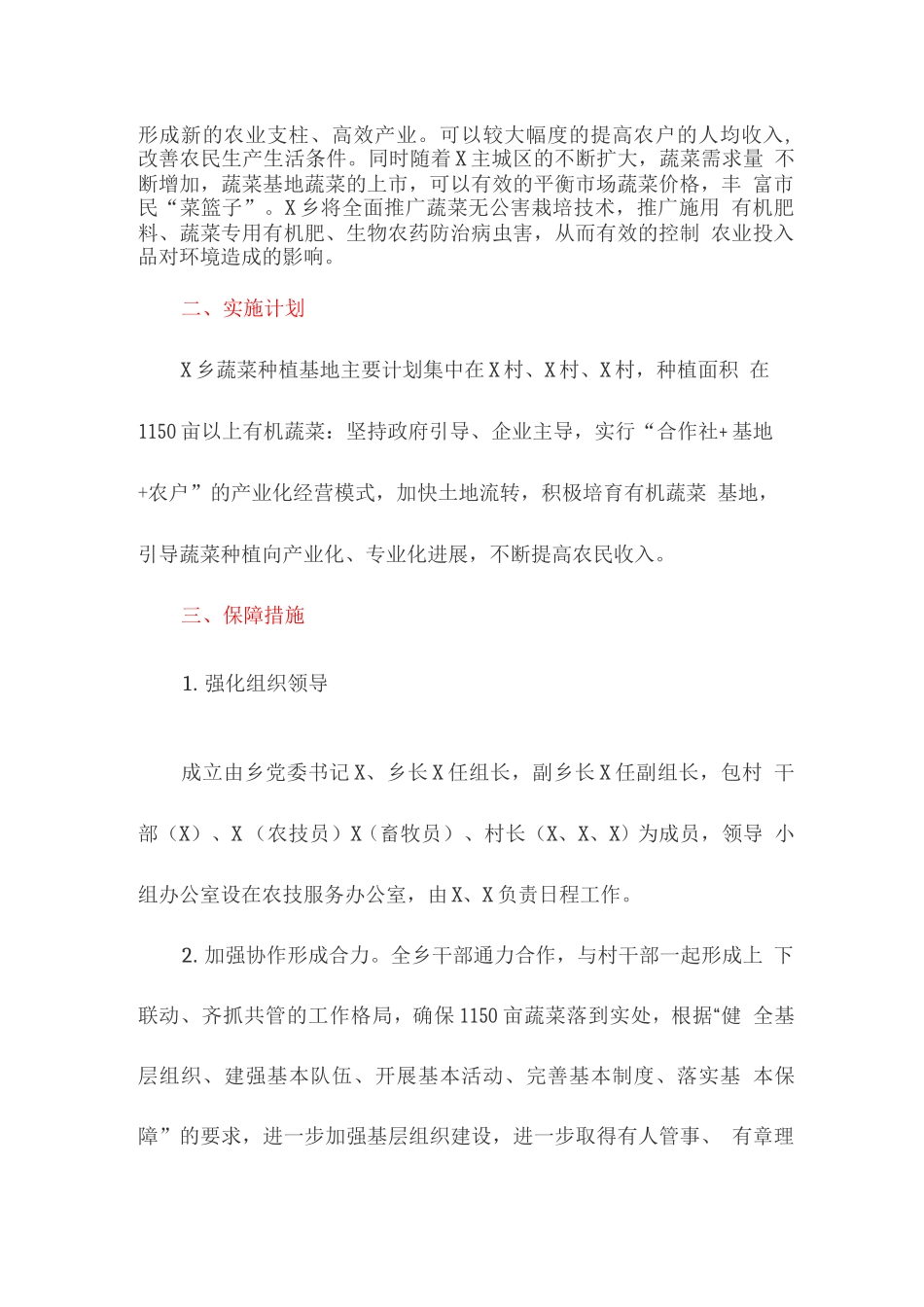 常年蔬菜生产基地建设实施方案_第2页