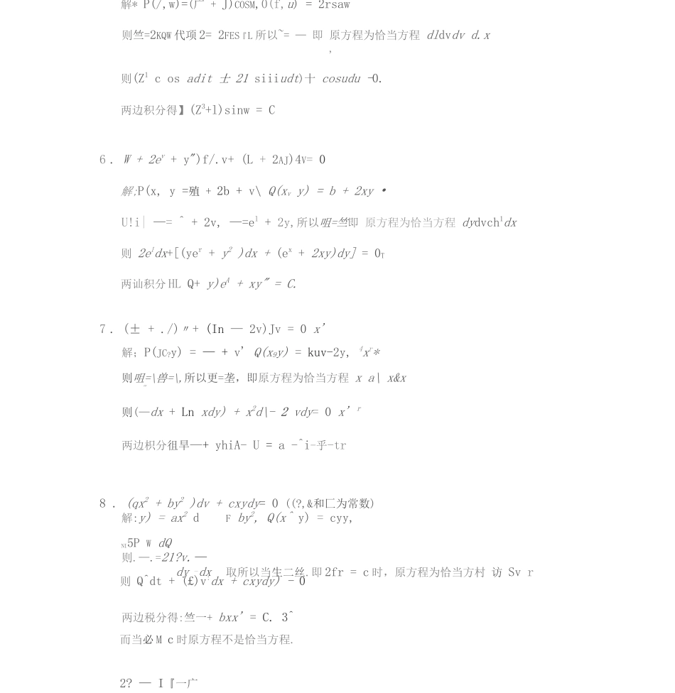 常微分方程教程-丁同仁-习题解答_第2页