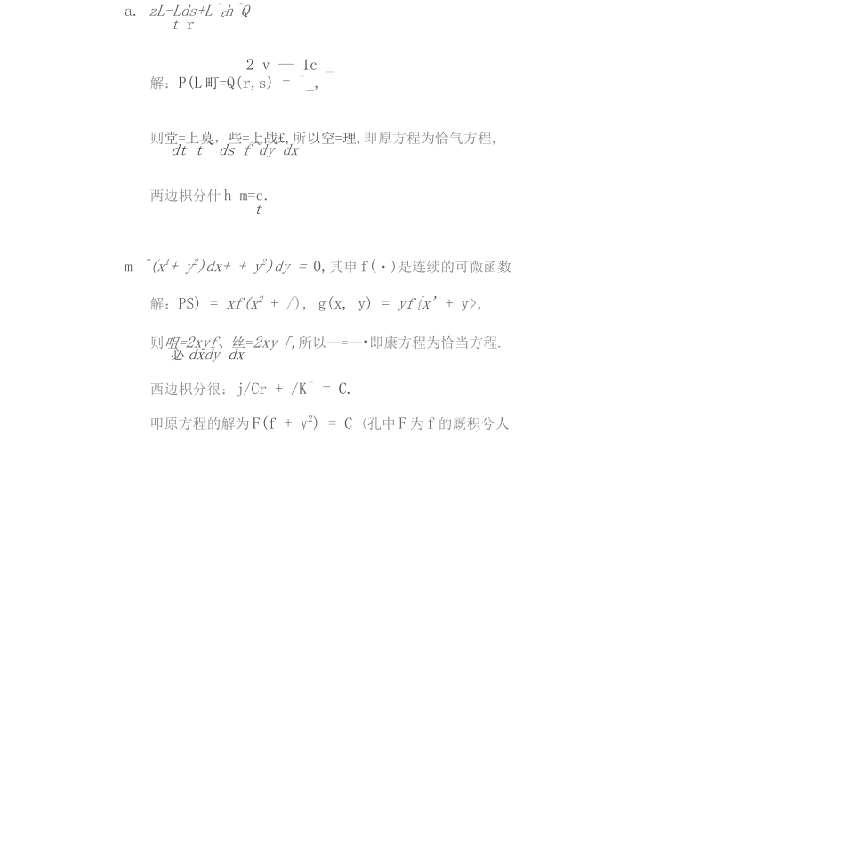 常微分方程教程-丁同仁-习题解答_第3页