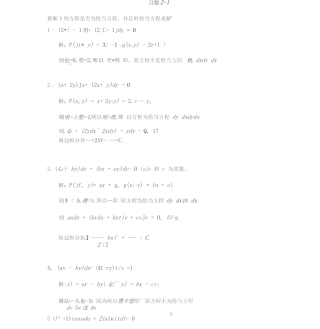 常微分方程教程-丁同仁-习题解答