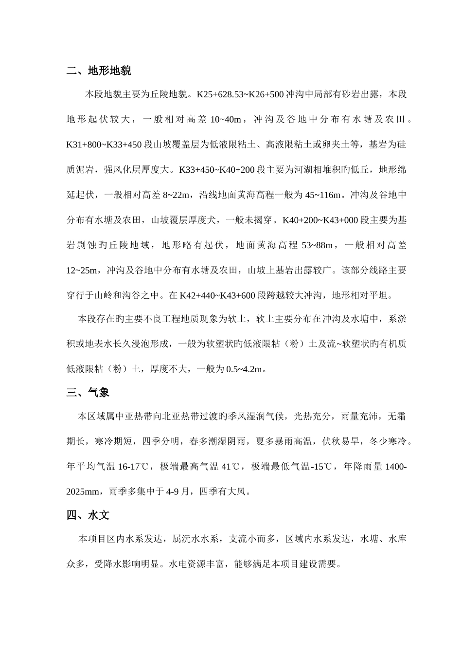 常张路标施工组织说明_第2页
