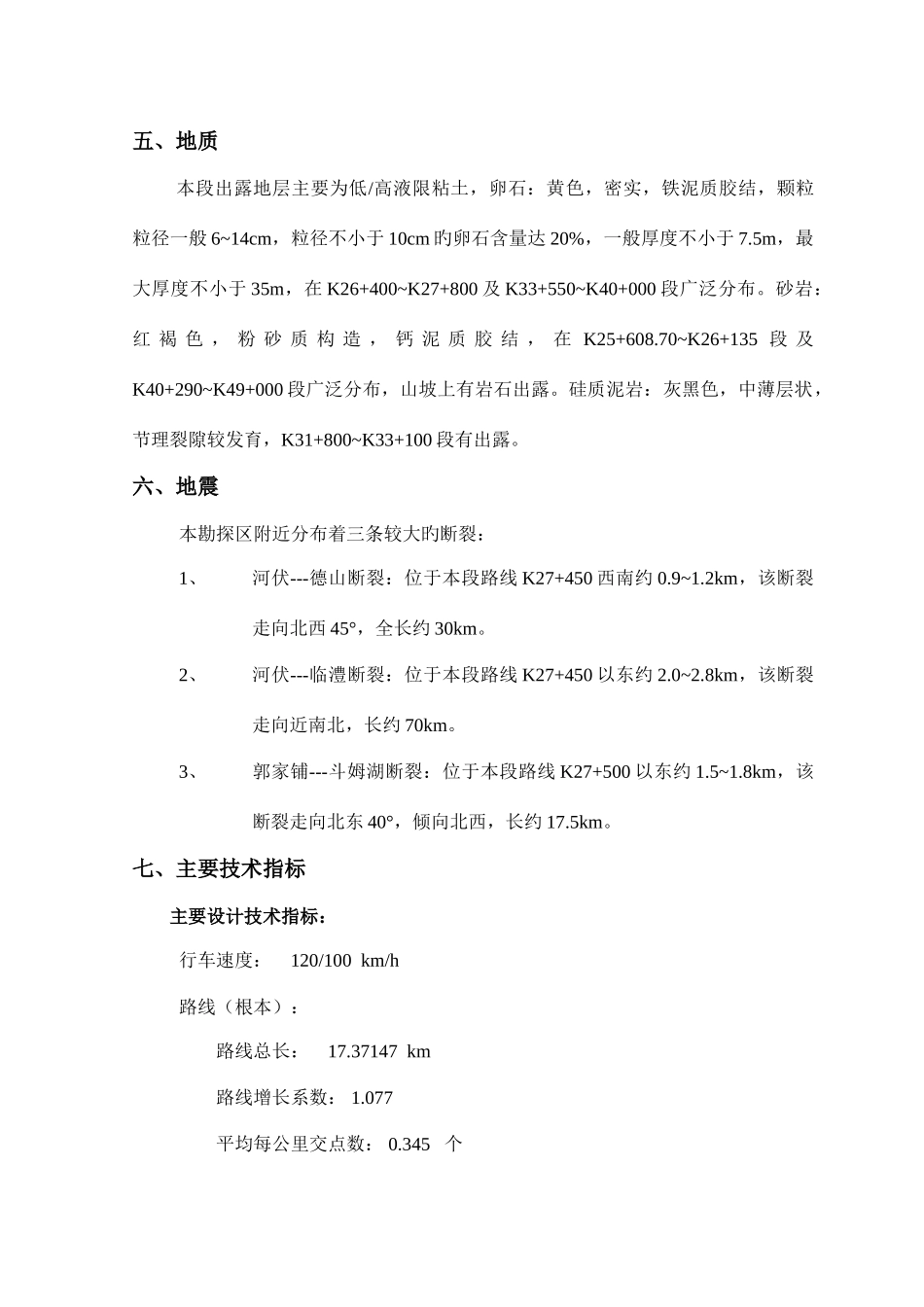 常张路标施工组织说明_第3页