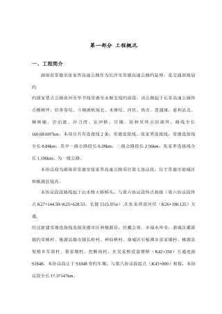 常张路标施工组织说明