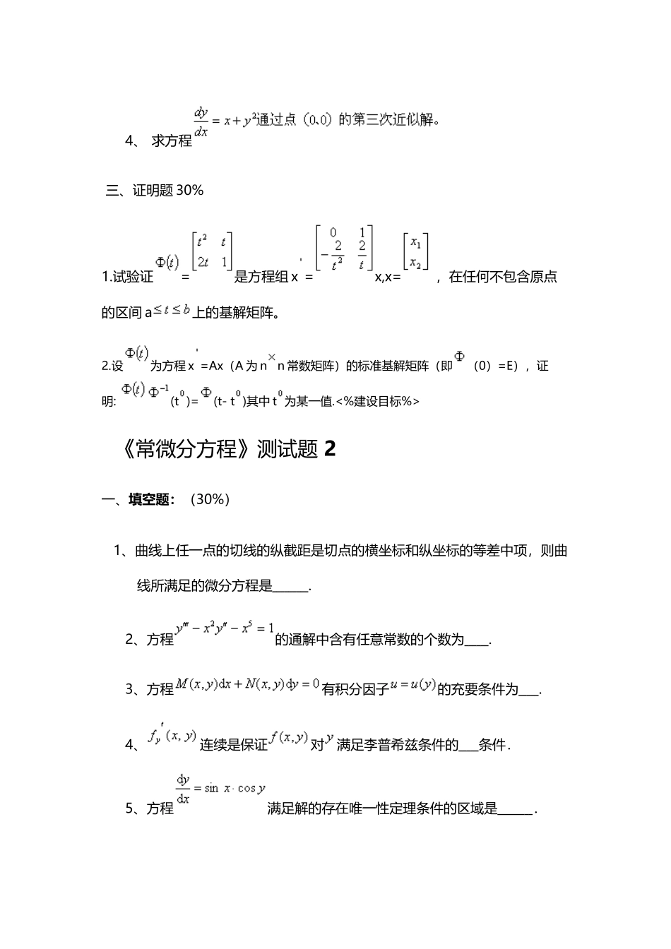 常微分方程习题集_第3页