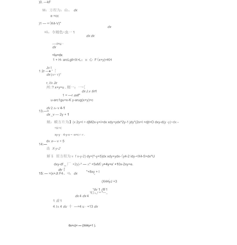 常微分方程王高雄第三版答案_第3页