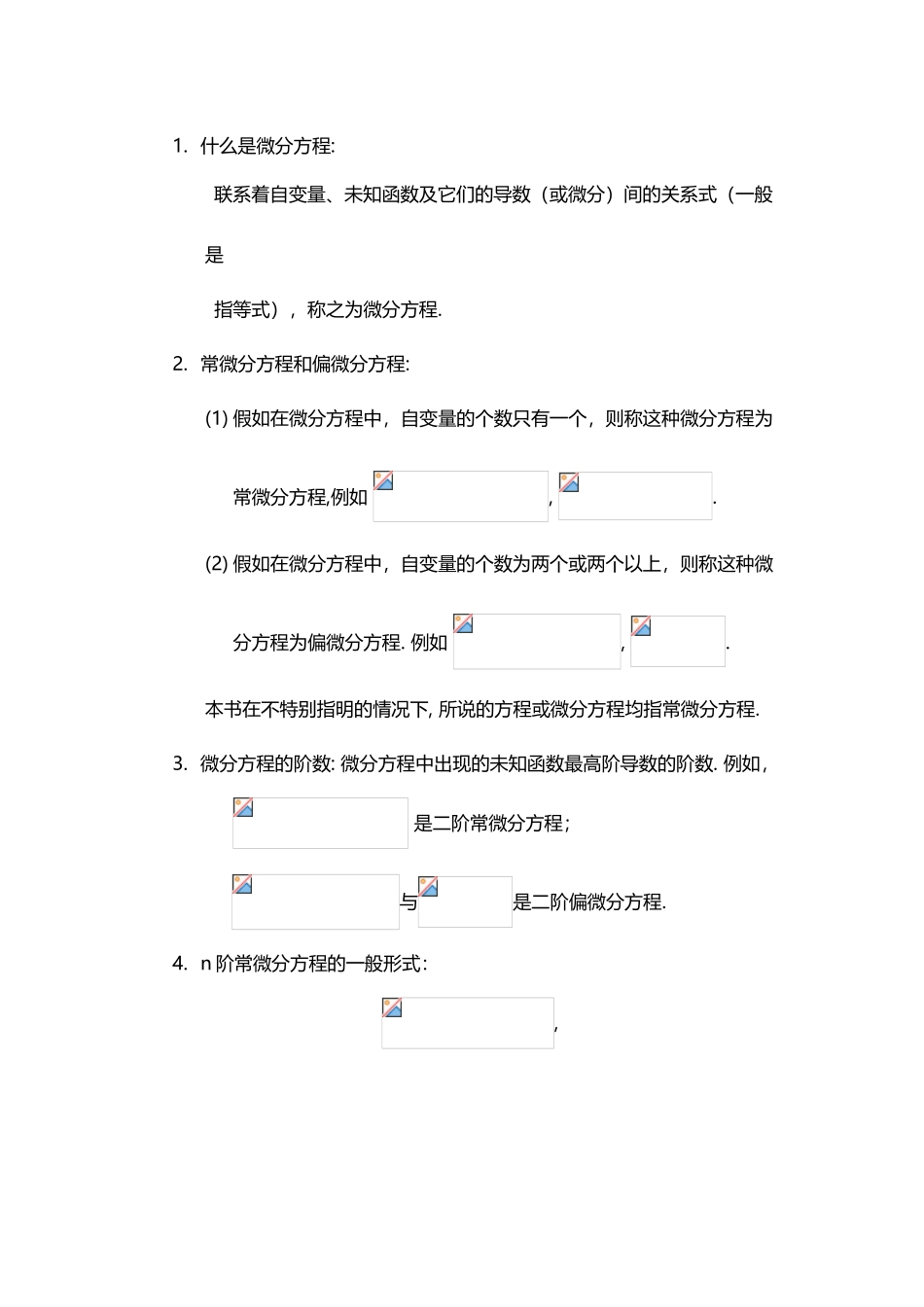 常微分方程第一章_第3页