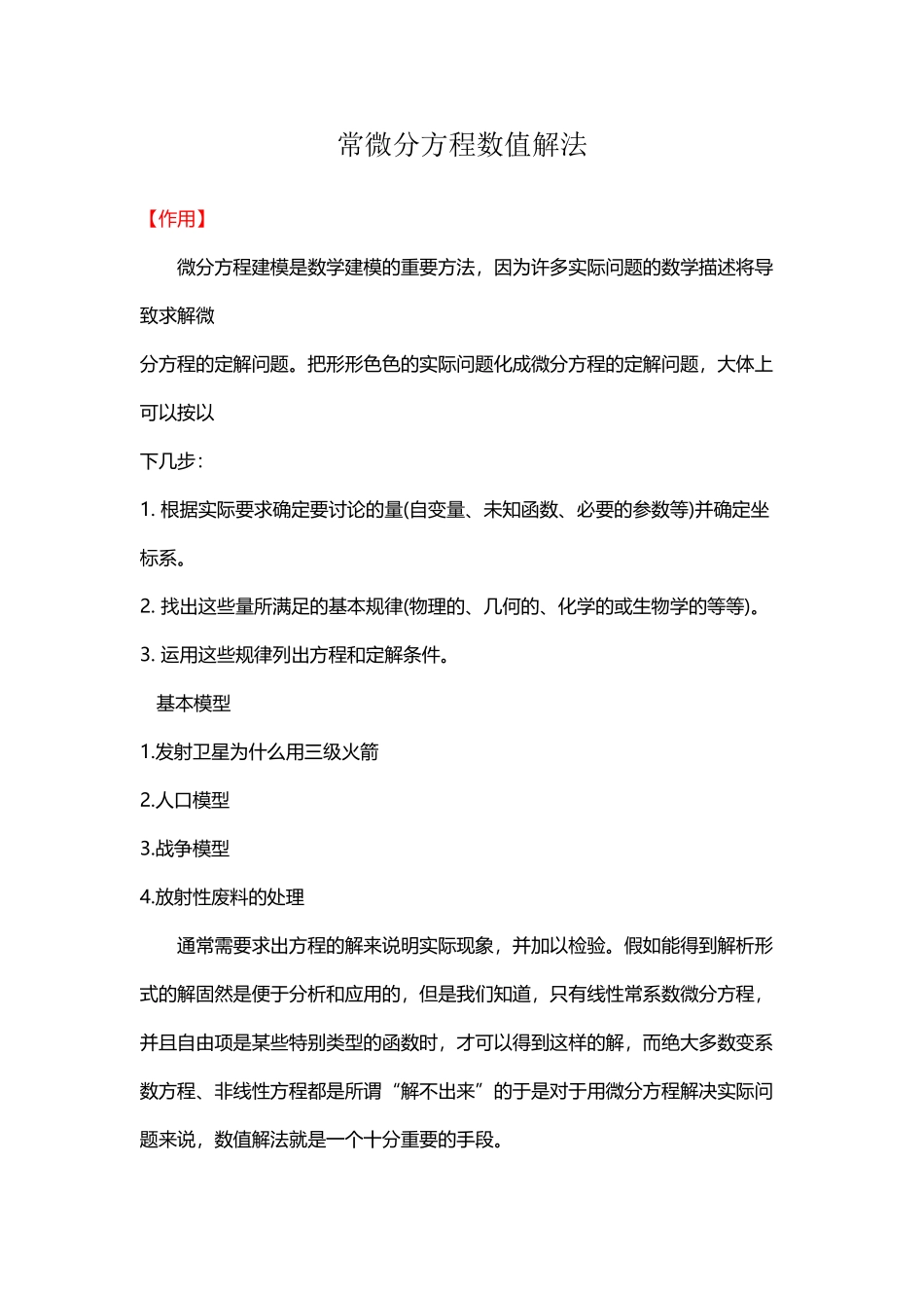 常微分方程数值解法_第2页