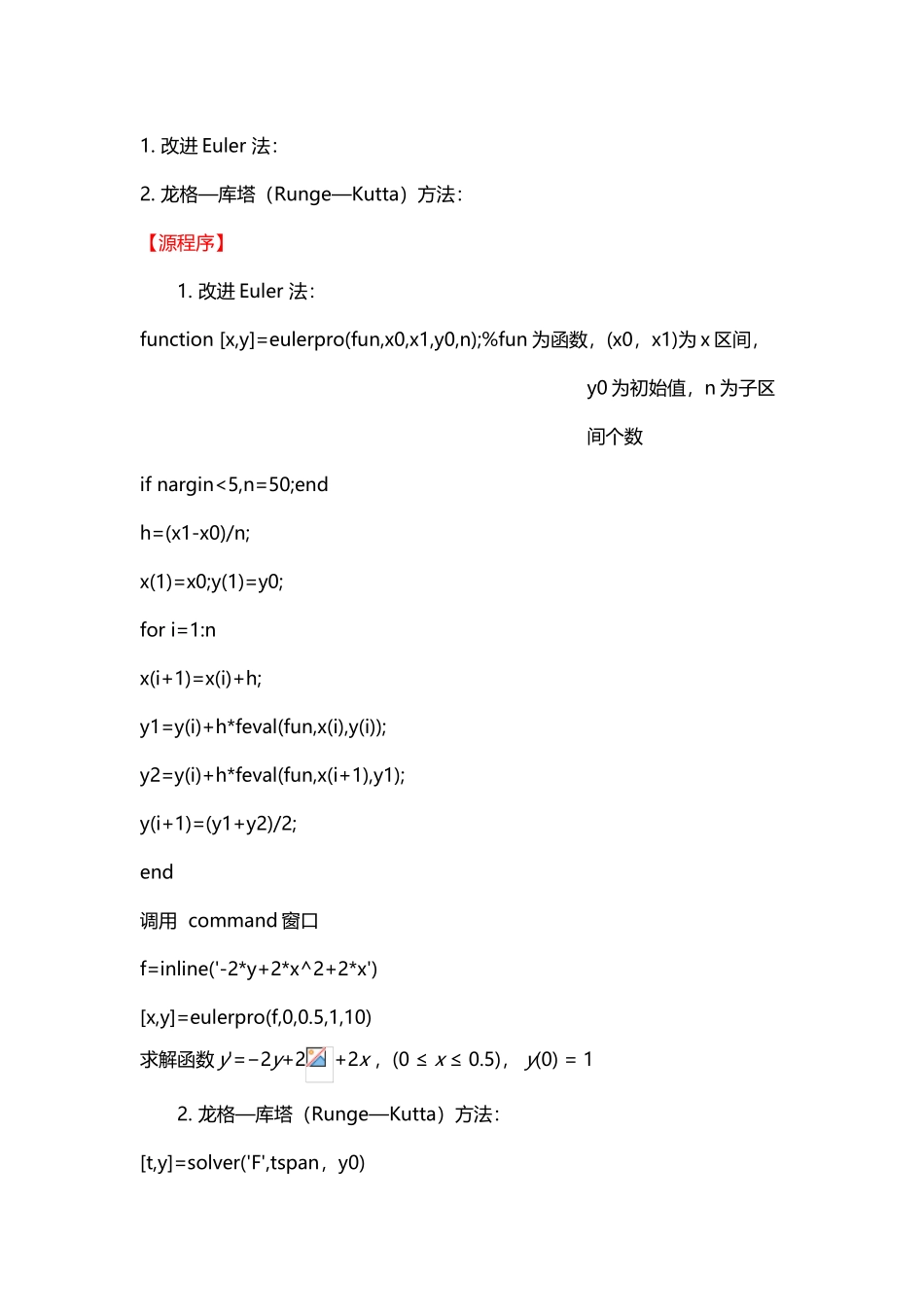 常微分方程数值解法_第3页