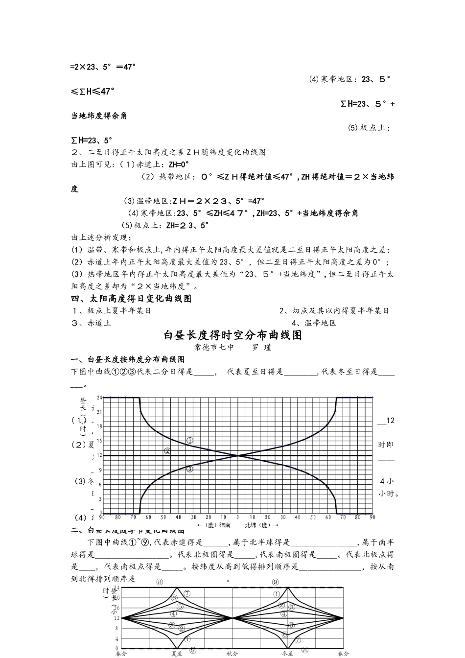 常德市七中二轮复习太阳高度与昼长的时空变化曲线图_第2页