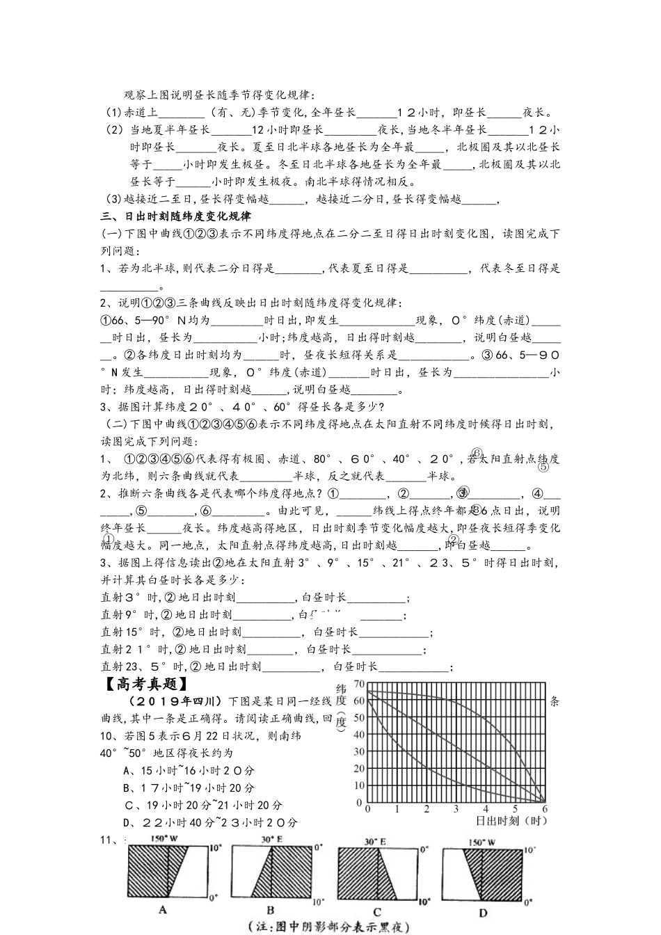 常德市七中二轮复习太阳高度与昼长的时空变化曲线图_第3页