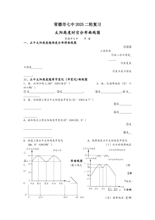 常德市七中二轮复习太阳高度与昼长的时空变化曲线图