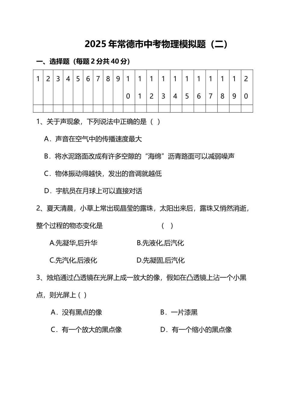 常德市初中中考模拟试题-_第2页