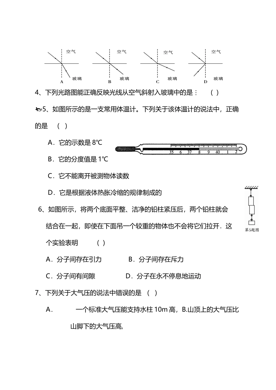 常德市初中中考模拟试题-_第3页