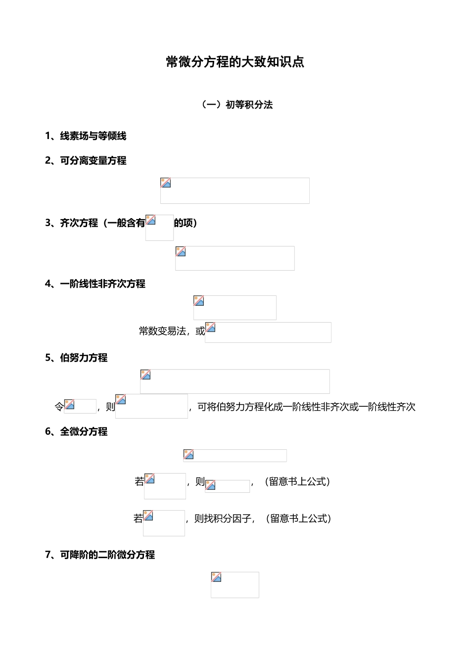常微分方程的大致知识点_第2页
