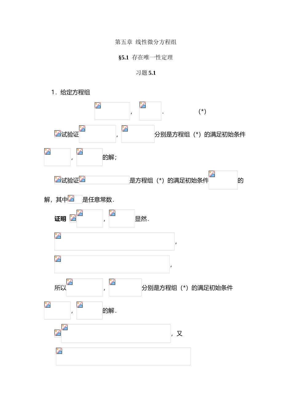 常微分课后答案第五章_第2页