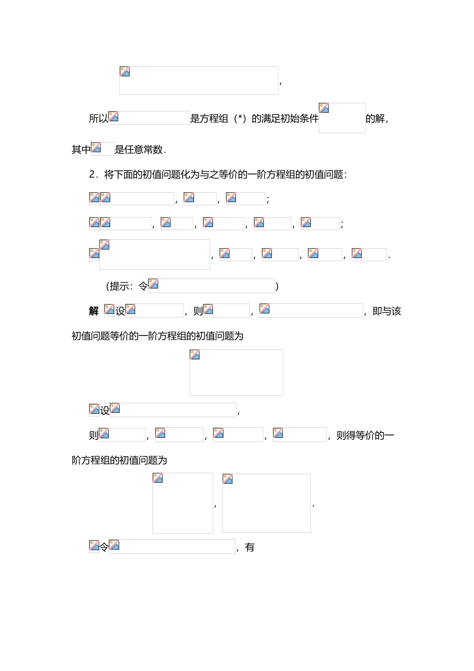 常微分课后答案第五章_第3页