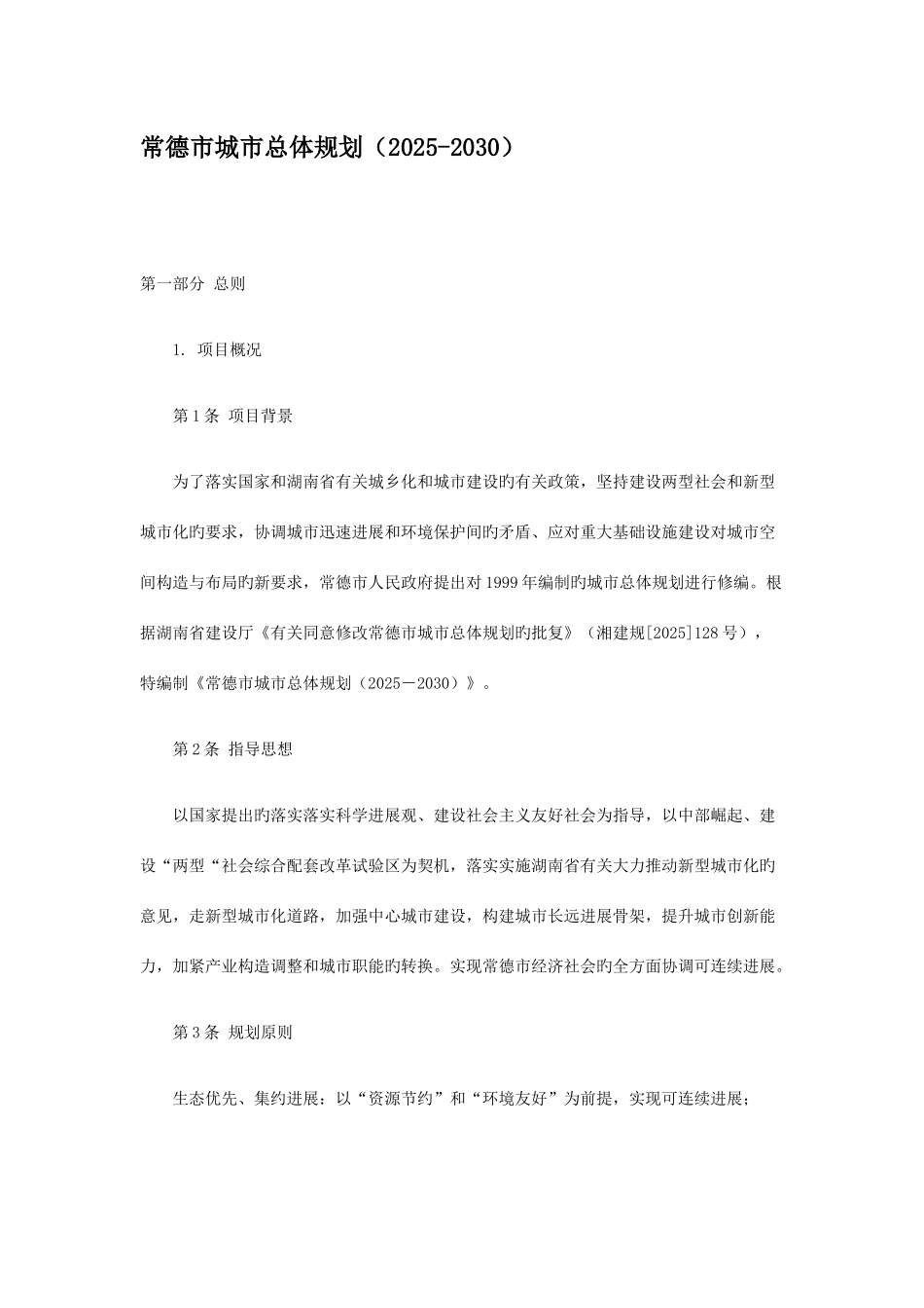 常德市城市总体规划年_第1页