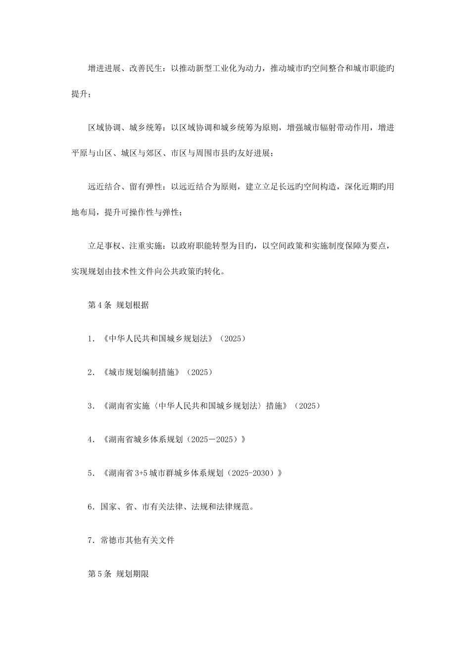 常德市城市总体规划年_第2页