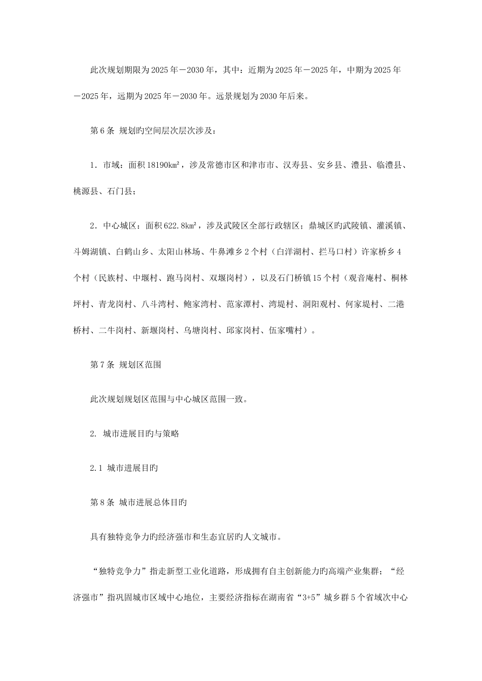 常德市城市总体规划年_第3页