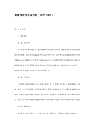 常德市城市总体规划年