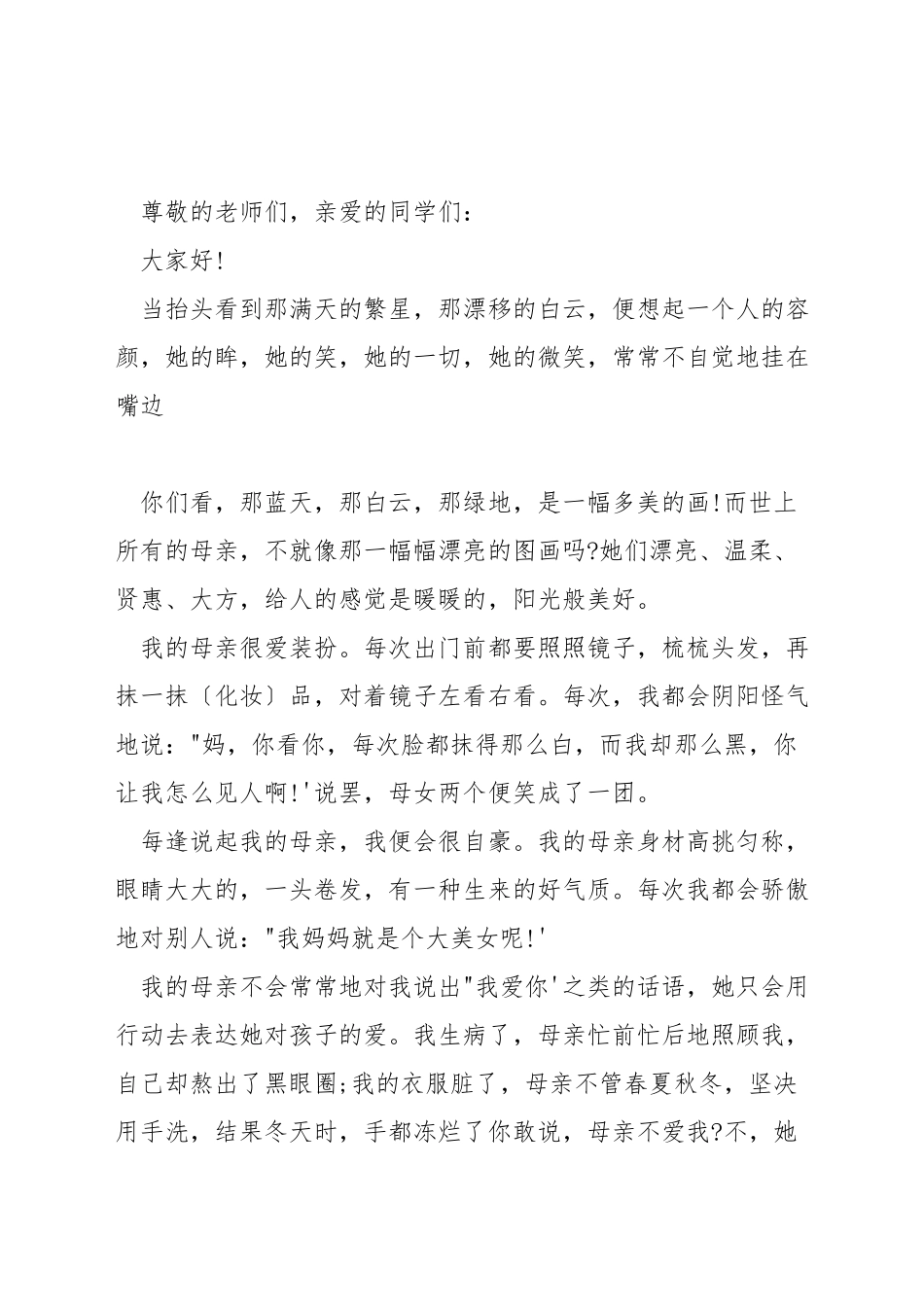 常怀感恩心演讲稿500字_第3页