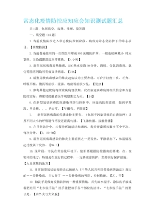 常态化疫情防控应知应会知识测试题