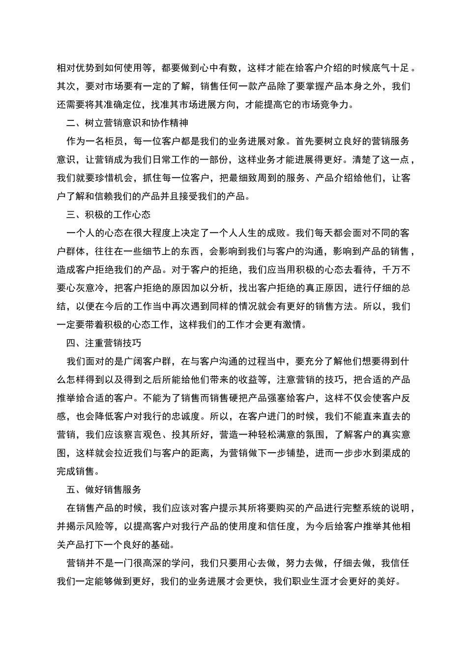 常态化营销工作经验_第2页