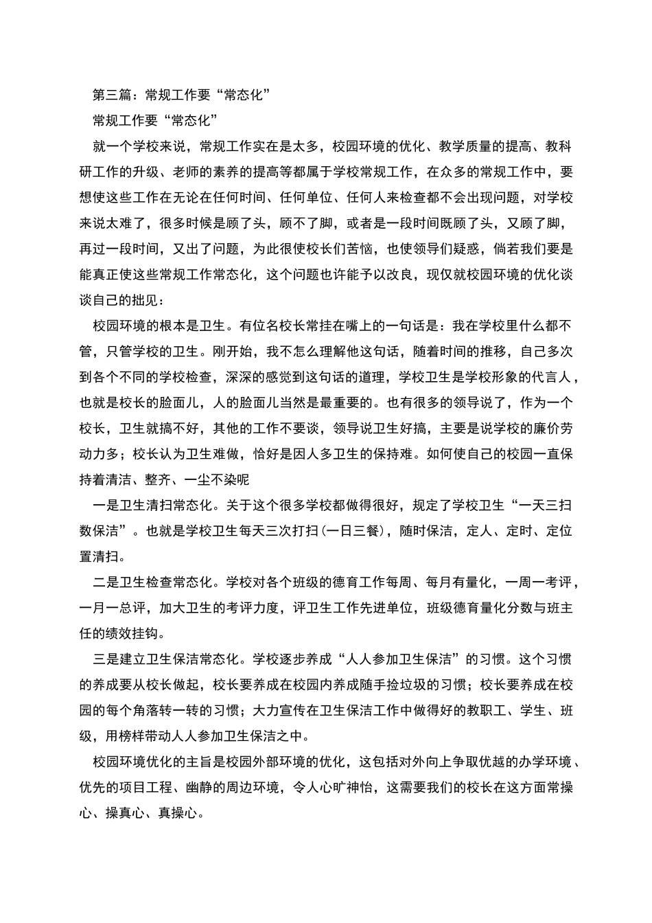 常态化营销工作经验_第3页