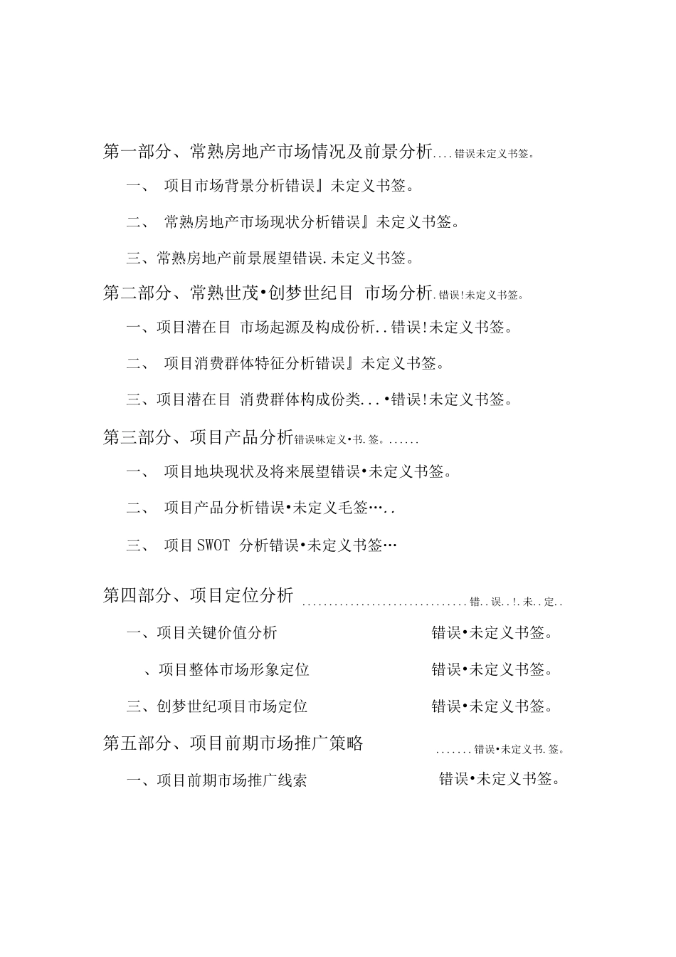 常熟世茂世纪中心市场推广方案_第2页