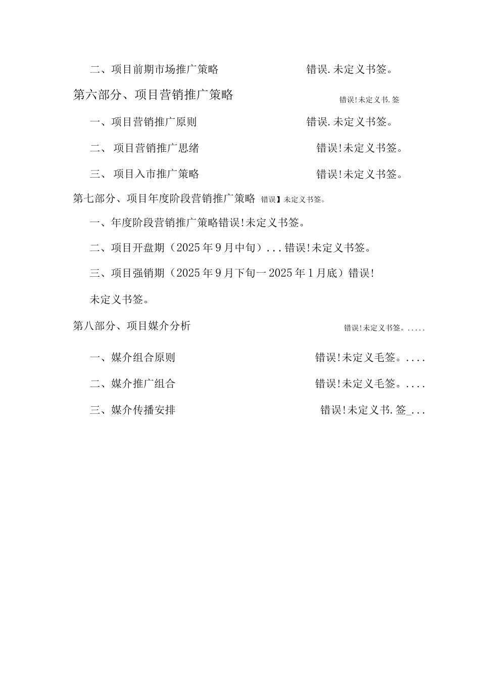 常熟世茂世纪中心市场推广方案_第3页