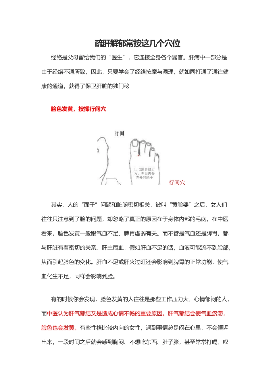 常按这几个穴位-疏肝解郁不得病_第2页