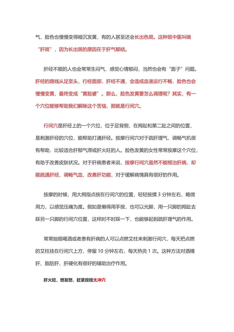 常按这几个穴位-疏肝解郁不得病_第3页