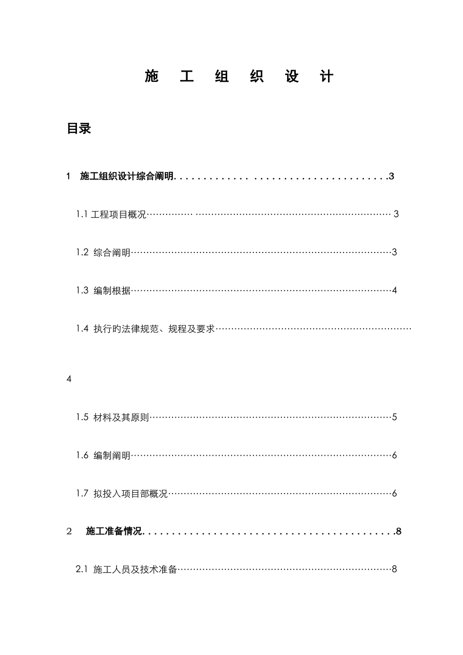 常熟古里镇商贸城石材幕墙施工组织设计_第1页