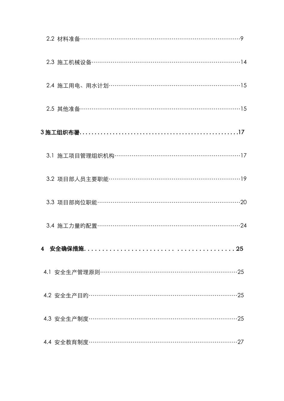 常熟古里镇商贸城石材幕墙施工组织设计_第2页