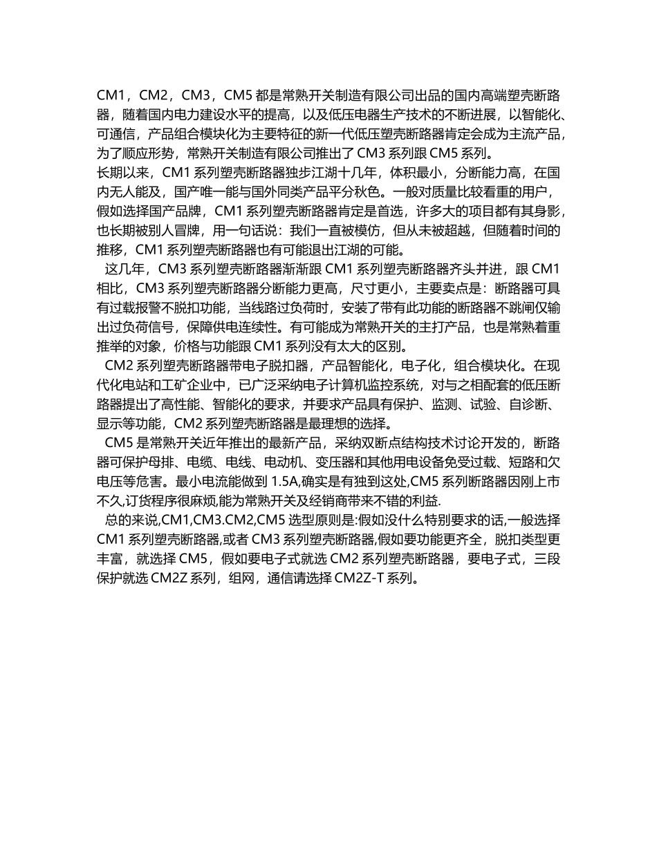 常熟开关CM1、CM2、CM3特性及其区别_第2页