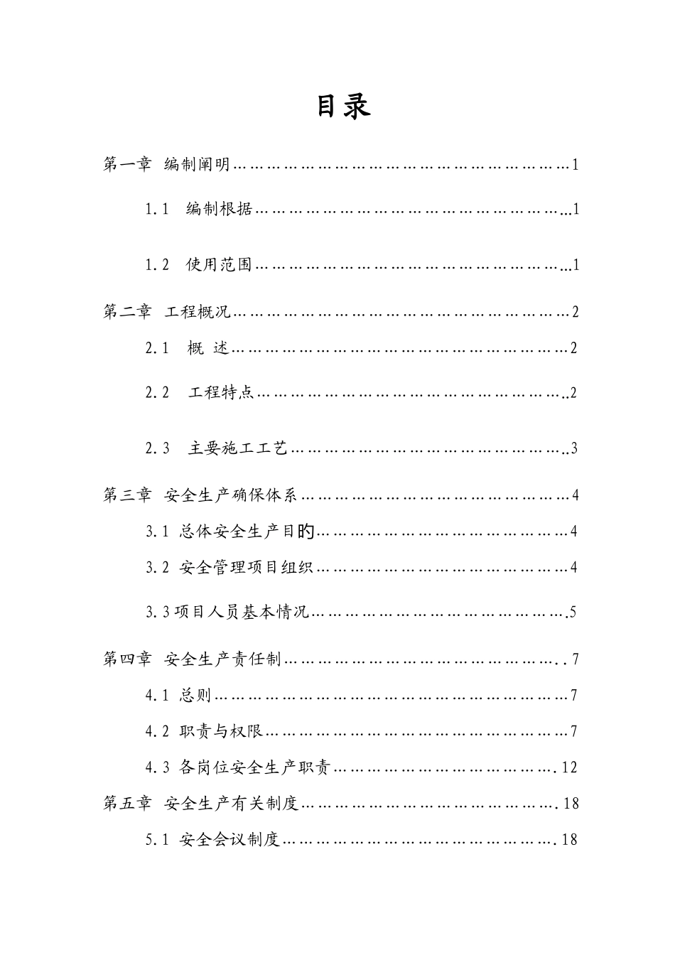 常熟S10安全管理方案_第3页