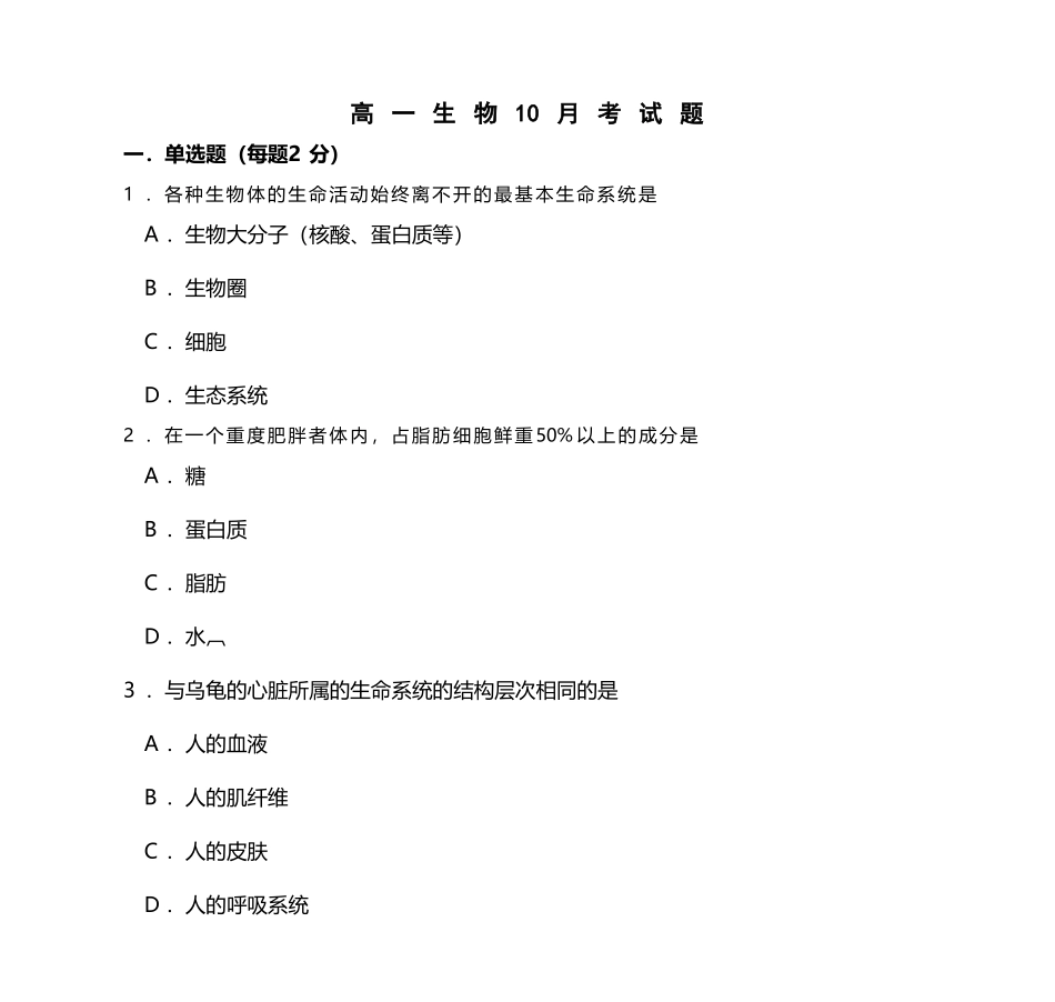 常熟市王淦昌中学高一生物10月考试-高一生物备课组_第2页