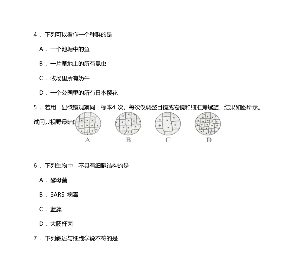 常熟市王淦昌中学高一生物10月考试-高一生物备课组_第3页