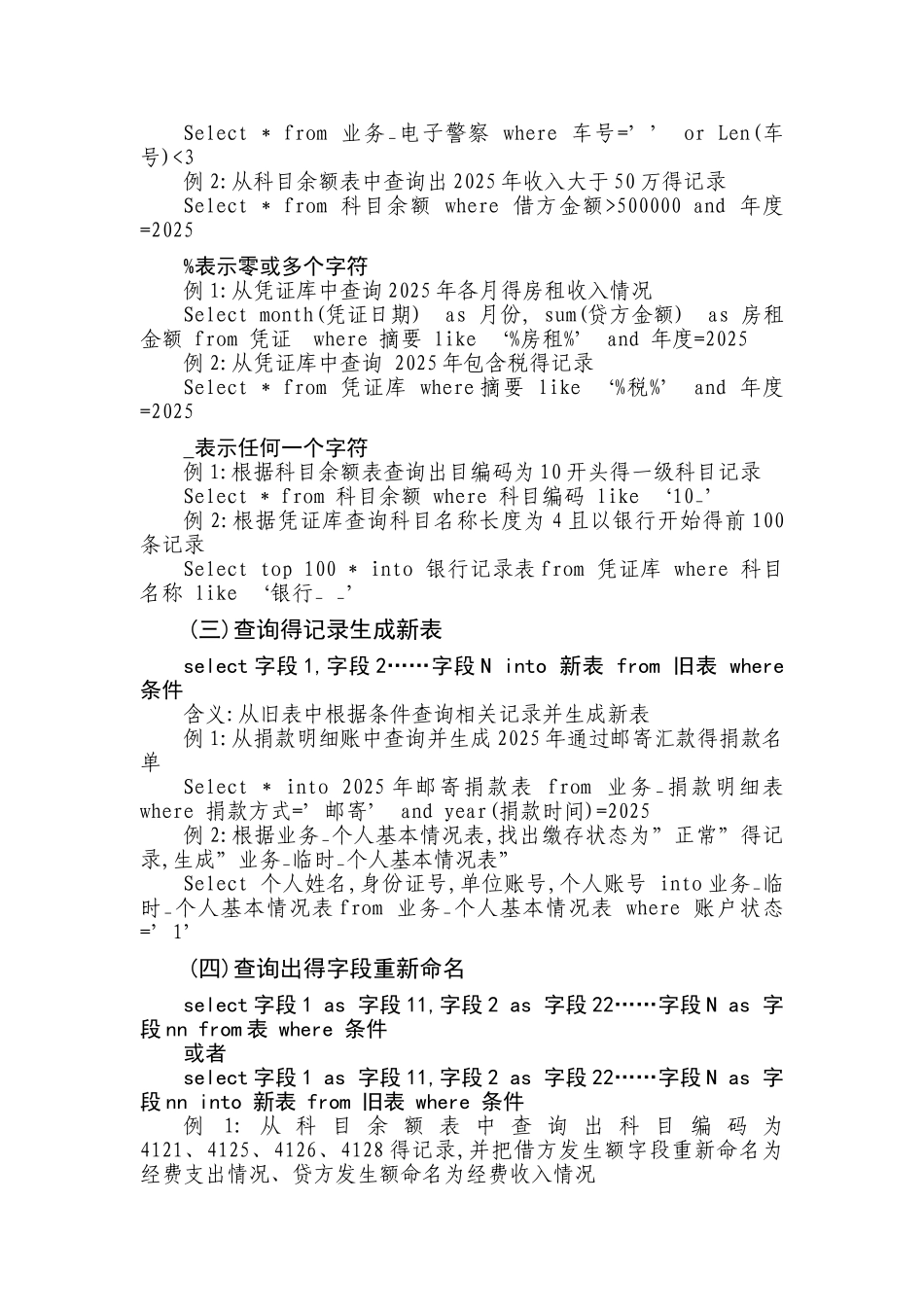 常用-select-语句汇总_第2页