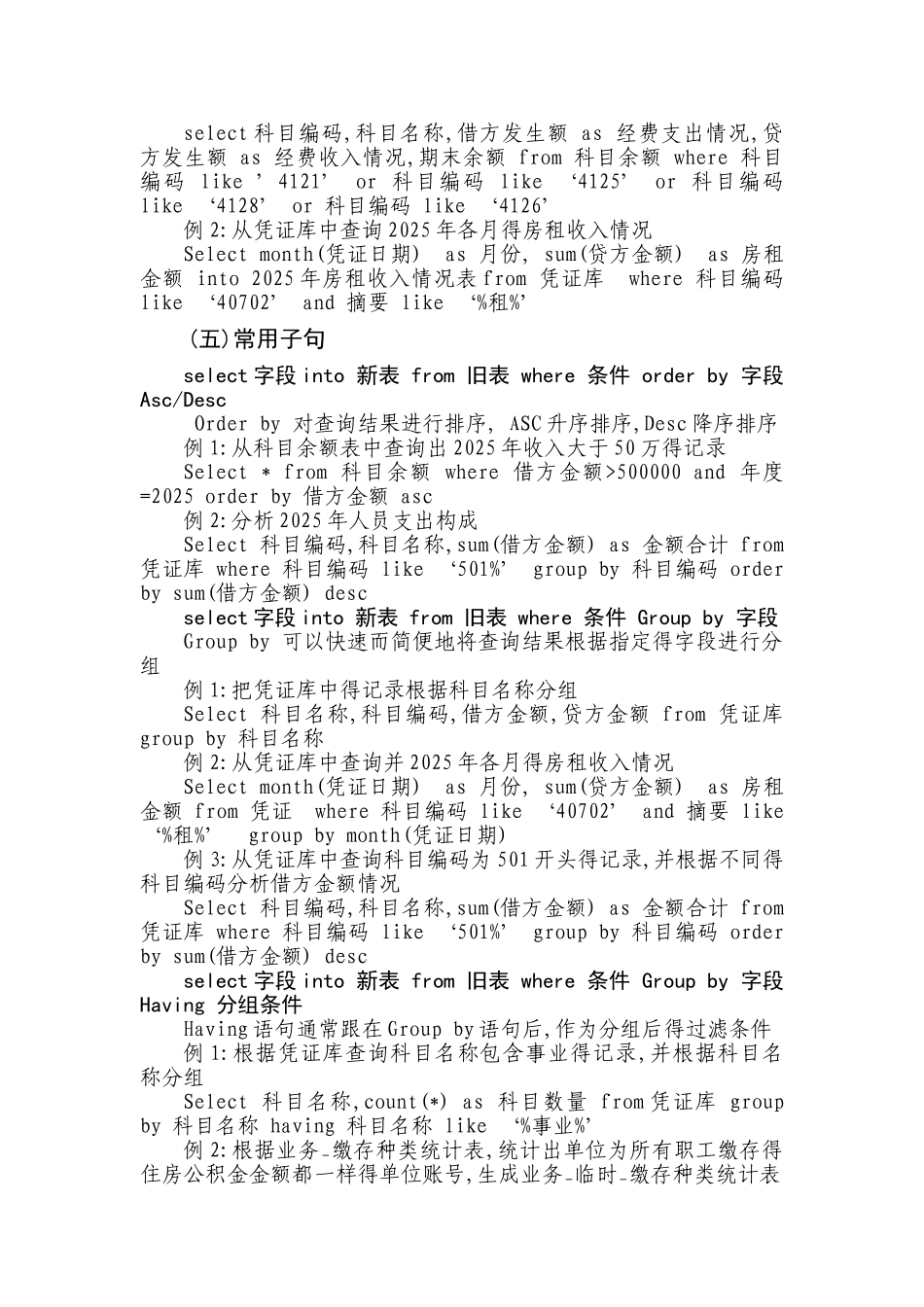 常用-select-语句汇总_第3页