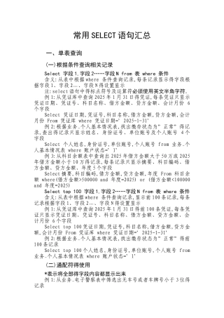 常用-select-语句汇总