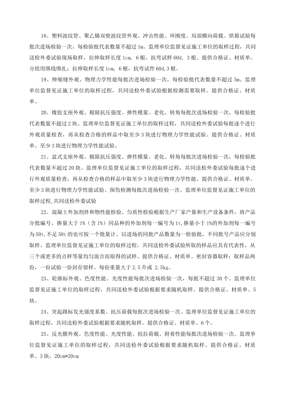 常用54项公路试验检测项目、频率及取样要求_第3页