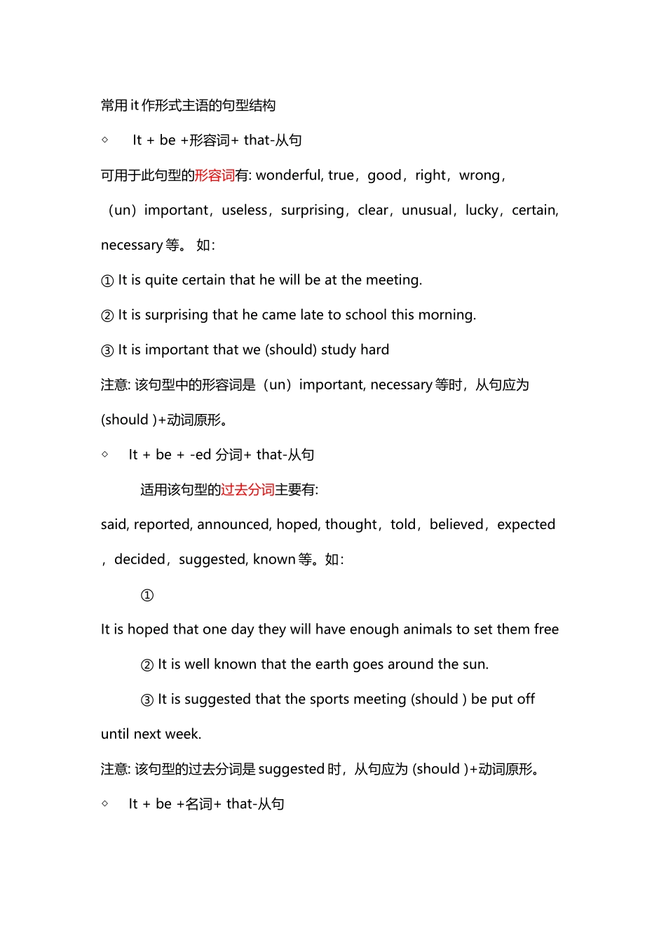 常用it作形式主语地句型结构_第2页